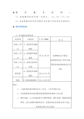 计算机网络维护收费标准