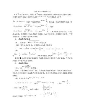 【精品】勿忘我辅助角公式