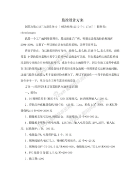 监控设计方案