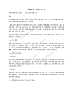 最新卓越工程师培养计划