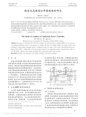 航空交流固态功率控制器的研究