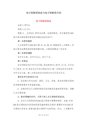 电子屏租赁协议与电子屏租赁合同