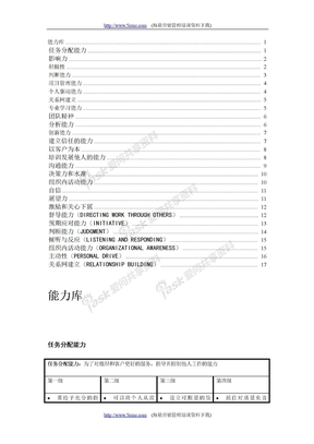 最新版能力模型