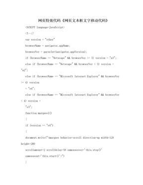网页特效代码《网页文本框文字移动代码》