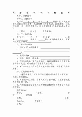 南京离婚协议书 民政局登记