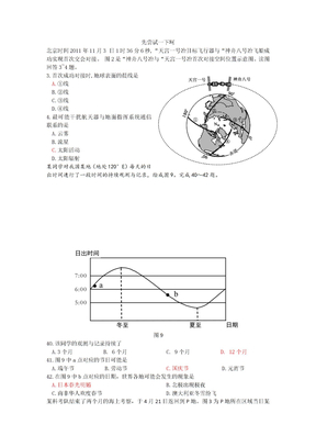 2012地理各省部分高考题