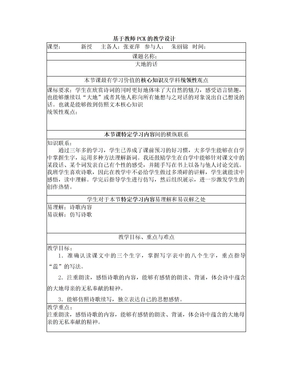 基于教师PCK的教学设计《大地的话》