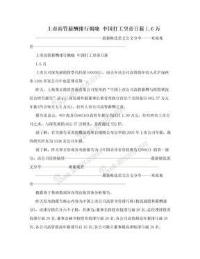 上市高管薪酬排行揭晓 中国打工皇帝日薪1.6万