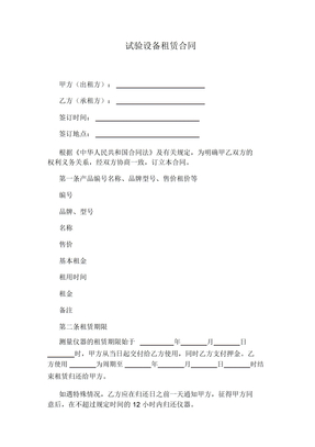 试验设备租赁合同
