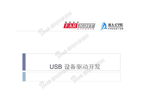 USB设备驱动开发