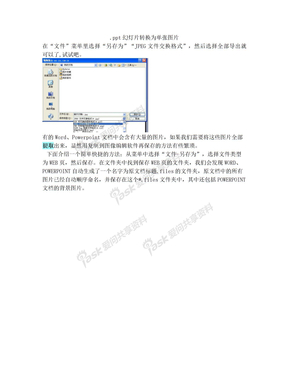 ppt幻灯片转换为单张图片