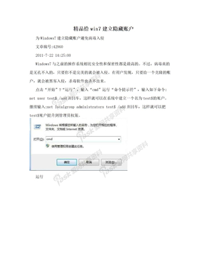 精品给win7建立隐藏账户