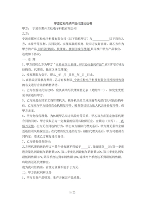 电子产品代销协议