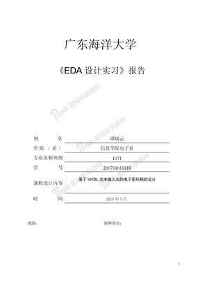EDA电子密码课程设计