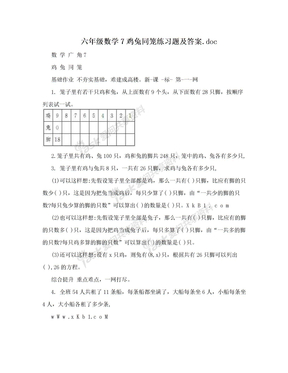 六年级数学7鸡兔同笼练习题及答案.doc