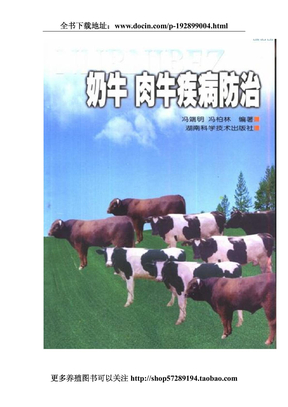 奶牛、肉牛疾病防治