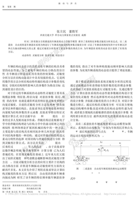 铁道车辆悬挂系统振动特征频率灵敏度分析