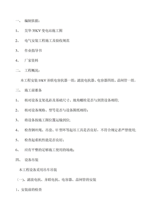 电容器安装施工施工方案