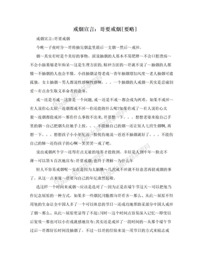 戒烟宣言：哥要戒烟[要略]