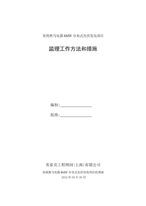 监理工作方法和措施