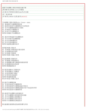 最新节水灌溉工程技术规范实施手册