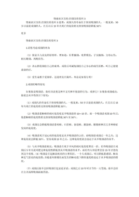 物业社区宣传-控烟宣传资料3