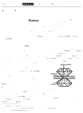 高压下水的Raman光谱不连续性的发现