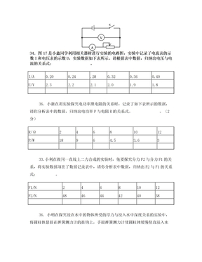 北京初中物理2013年字母表达式