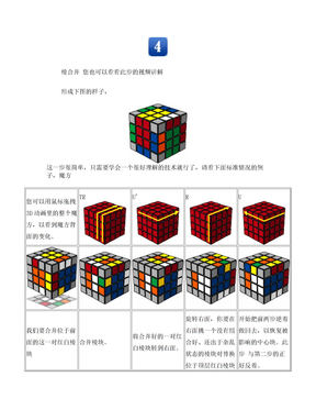 四阶魔方教程2