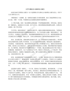 大学生婚庆公司助理实习报告