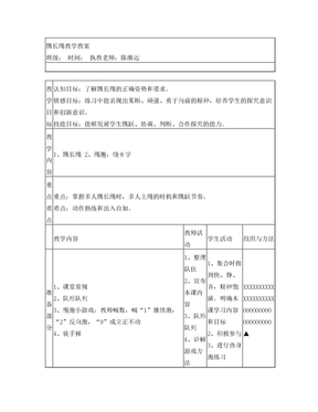 跳长绳教学教案