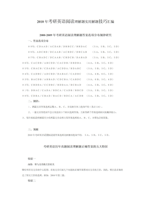 考研英语阅读实用技巧