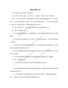 教师招聘合同