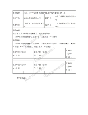 整改回执单样板