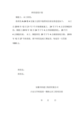 工程班组进度计划