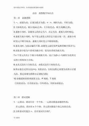 离散数学必备知识点总结