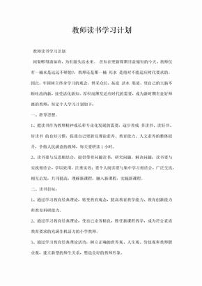 教师读书学习计划