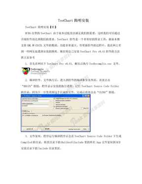 TeeChart简明安装