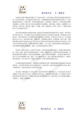 上海环安环境工程技术有限公司