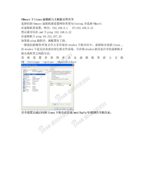 VMware下Linux虚拟机与主机文件共享