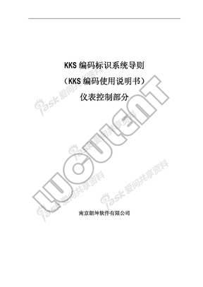 03 热控专业KKS标识系统