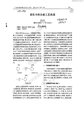 苯佐卡因合成工艺改进