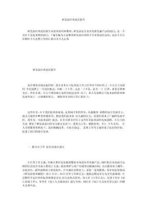 研发部经理述职报告