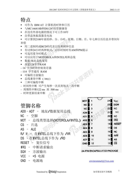DS12C887中文资料