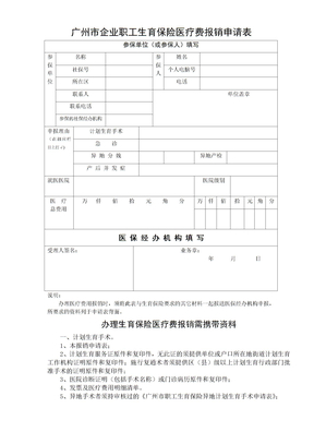 生育保险报销申请表