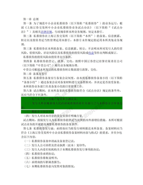 上海证券交易所中小企业私募债券业务指引(试行)