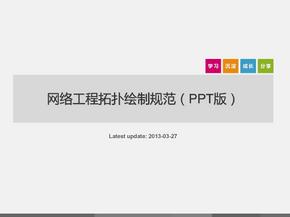 使用ppt绘制网络拓扑图