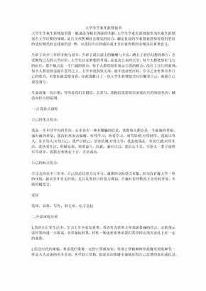 44大学生学业生涯规划书