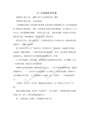 17.古诗两首导学案