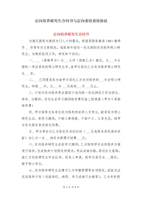 定向培养研究生合同书与定向委培委培协议